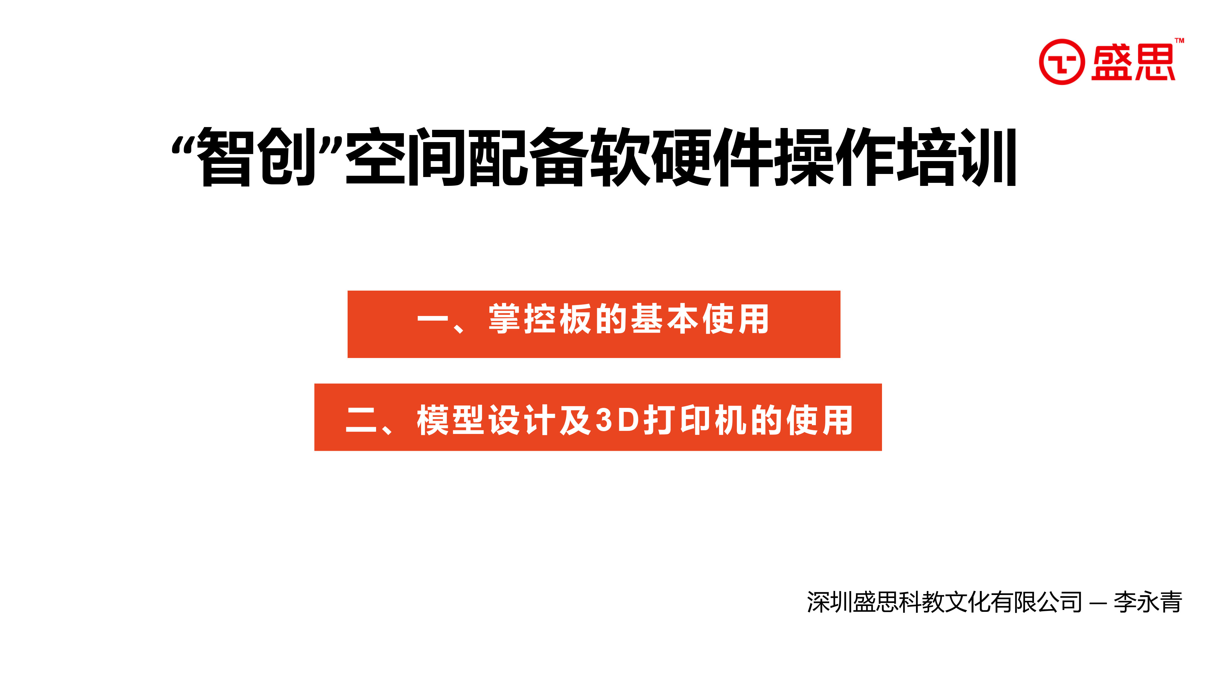  “智创”空间配备软硬件操作培训